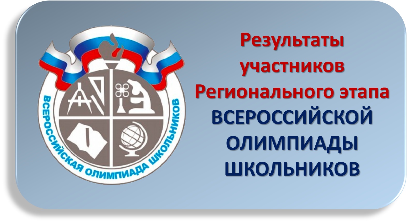 муниципальный этап Всероссийской олимпиады школьников по обществознанию.