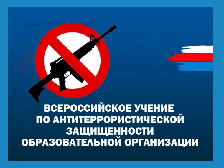 Учения по действиям при террористической угрозе в образовательных учреждениях.