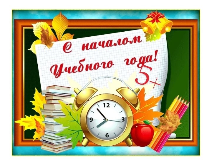 День Знаний.