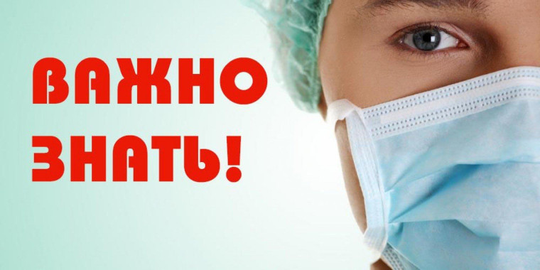 О мерах профилактики гриппа, ОРВИ и новой коронавирусной инфекции (COVID-19).